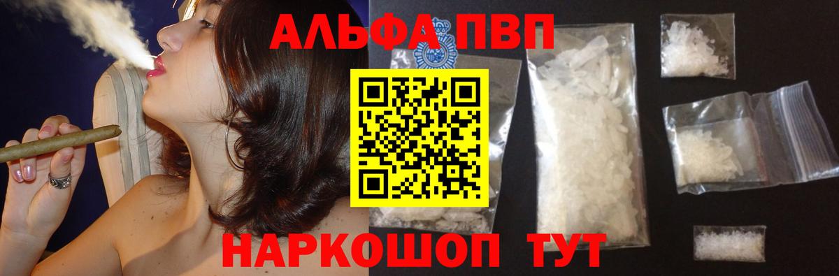 Альфа ПВП Crystall Когалым