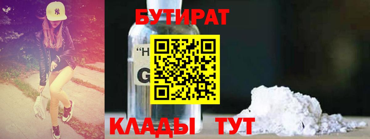 Бутират жидкий экстази  Вход с VPN  Когалым 