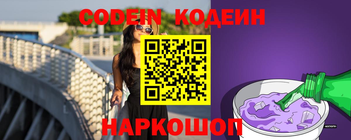 Кодеин напиток Lean (лин)  Вход с VPN  Кодеиновый сироп Lean Purple Drank  Когалым 